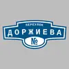 Адресная табличка переулок Доржиева на дом