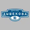 Адресная табличка переулок Дышекова на дом