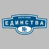 Адресная табличка переулок Единства на дом