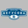 Адресная табличка переулок Жегусова на дом