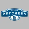 Адресная табличка переулок Жигулева на дом