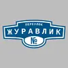 Адресная табличка переулок Журавлик на дом