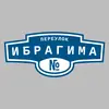 Адресная табличка переулок Ибрагима на дом