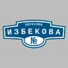 Адресная табличка переулок Избекова на дом
