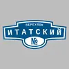 Адресная табличка переулок Итатский на дом