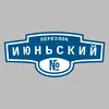 Адресная табличка переулок Июньский на дом