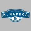 Адресная табличка переулок К.Маркса на дом