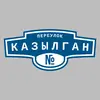 Адресная табличка переулок Казылган на дом