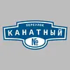 Адресная табличка переулок Канатный на дом