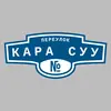 Адресная табличка переулок Кара суу на дом