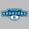 Адресная табличка переулок Кибизова на дом