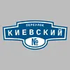 Адресная табличка переулок Киевский на дом
