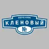Адресная табличка переулок Кленовый на дом