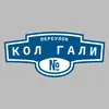 Адресная табличка переулок Кол Гали на дом