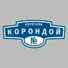 Адресная табличка переулок Корондой на дом