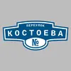Адресная табличка переулок Костоева на дом