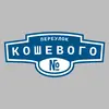 Адресная табличка переулок Кошевого на дом