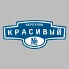 Адресная табличка переулок Красивый на дом