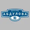 Адресная табличка переулок Абдулова на дом