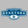 Адресная табличка переулок Бекетова на дом