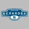 Адресная табличка переулок Беланова на дом