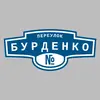 Адресная табличка переулок Бурденко на дом
