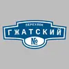 Адресная табличка переулок Гжатский на дом