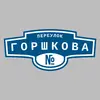 Адресная табличка переулок Горшкова на дом