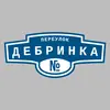 Адресная табличка переулок Дебринка на дом