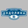 Адресная табличка переулок Додолина на дом
