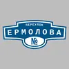 Адресная табличка переулок Ермолова на дом