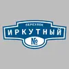 Адресная табличка переулок Иркутный на дом