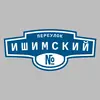 Адресная табличка переулок Ишимский на дом