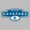 Адресная табличка переулок Качалова на дом