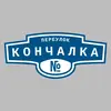 Адресная табличка переулок Кончалка на дом