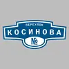 Адресная табличка переулок Косинова на дом