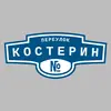 Адресная табличка переулок Костерин на дом