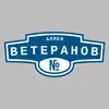 Адресная табличка аллея Ветеранов на дом