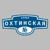 Адресная табличка аллея Охтинская на дом