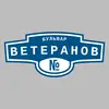 Адресная табличка бульвар Ветеранов на дом