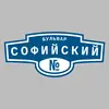 Адресная табличка бульвар Софийский на дом