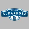 Адресная табличка переулок А.Маркова на дом