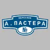 Адресная табличка переулок А.Пастера на дом