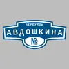 Адресная табличка переулок Авдошкина на дом