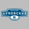Адресная табличка переулок Армовский на дом