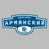 Адресная табличка переулок Армянский на дом