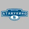 Адресная табличка переулок Атажукино на дом