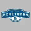 Адресная табличка переулок Ахметшина на дом