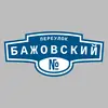 Адресная табличка переулок Бажовский на дом