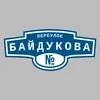 Адресная табличка переулок Байдукова на дом